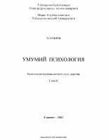 [@kitoblar1] Umumiy psixologiya.pdf